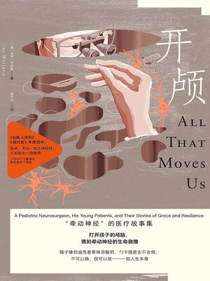cover image of 开颅："牵动神经"的医疗故事集